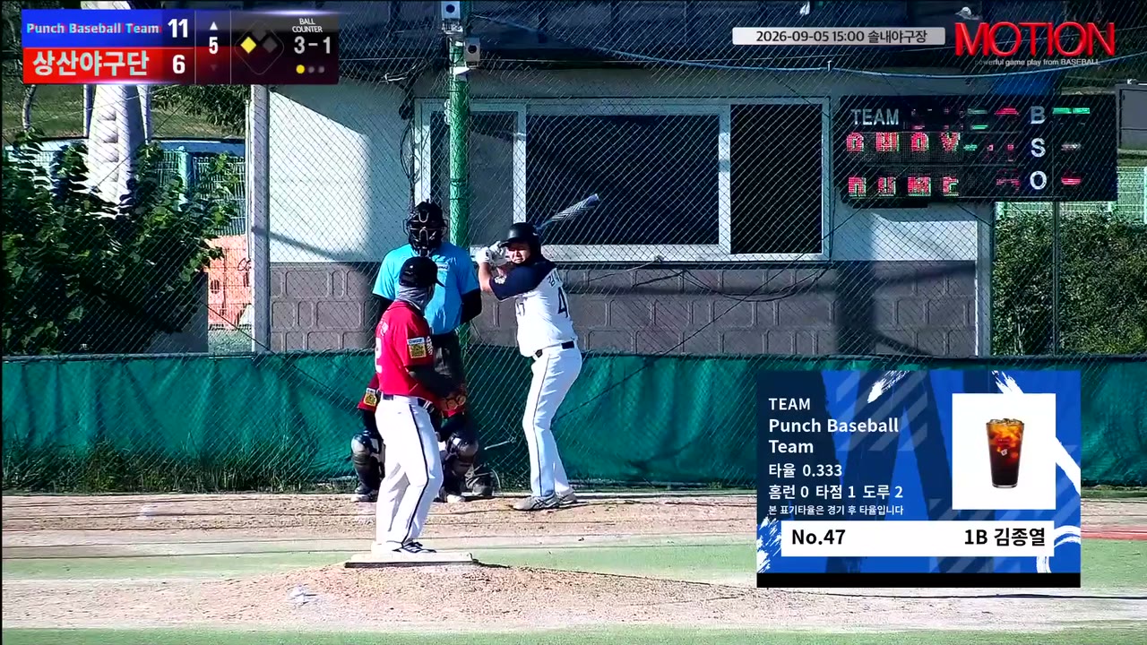 김종열(47번, Punch Baseball Team) 1루타 클립 | vs 상산야구단 | 9/5 (솔내야구장)