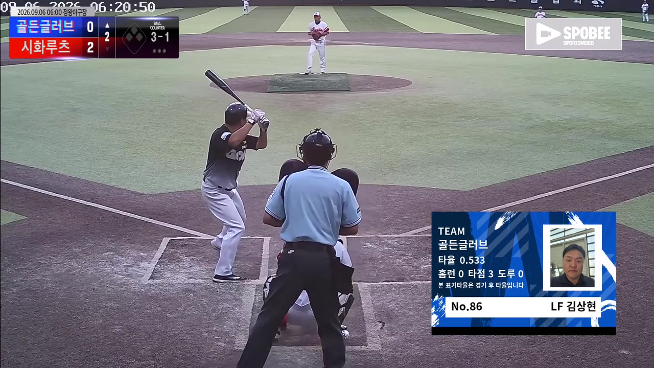 김상현(86번, 골든글러브) 볼넷 클립 | vs 시화루츠 | 9/6 (정왕야구장)