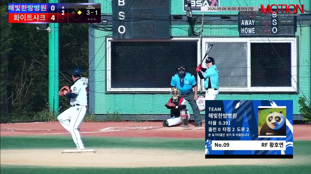 황호연(9번, 해빛한방병원) 볼넷 클립 | vs 화이트샤크 | 9/6 (효자야구장)