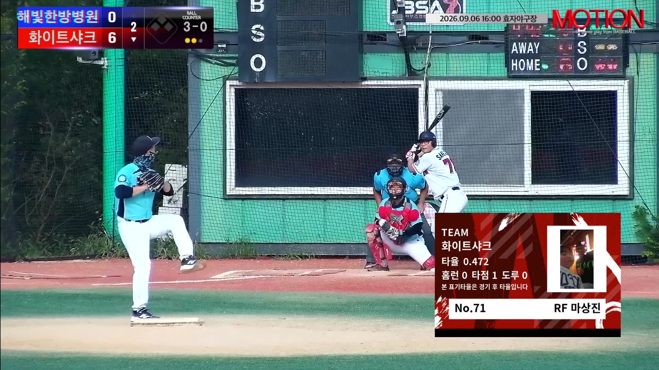 마상진(71번, 화이트샤크) 볼넷 클립 | vs 해빛한방병원 | 9/6 (효자야구장)