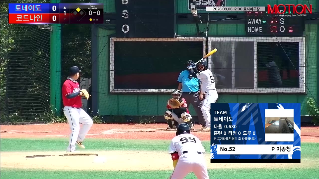 이종청(52번, 토네이도) 1루타 클립 | vs 코드나인 | 9/6 (효자야구장)