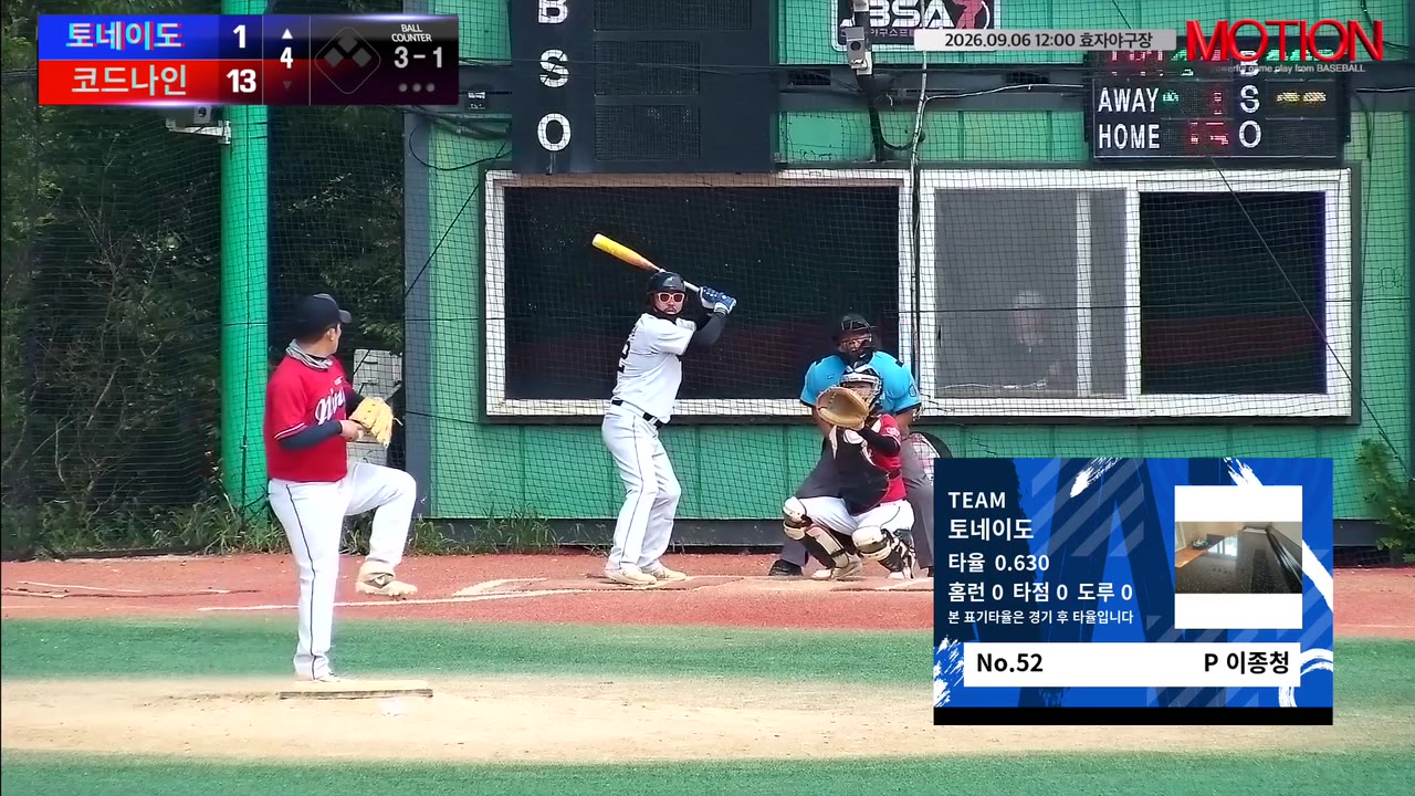 이종청(52번, 토네이도) 볼넷 클립 | vs 코드나인 | 9/6 (효자야구장)