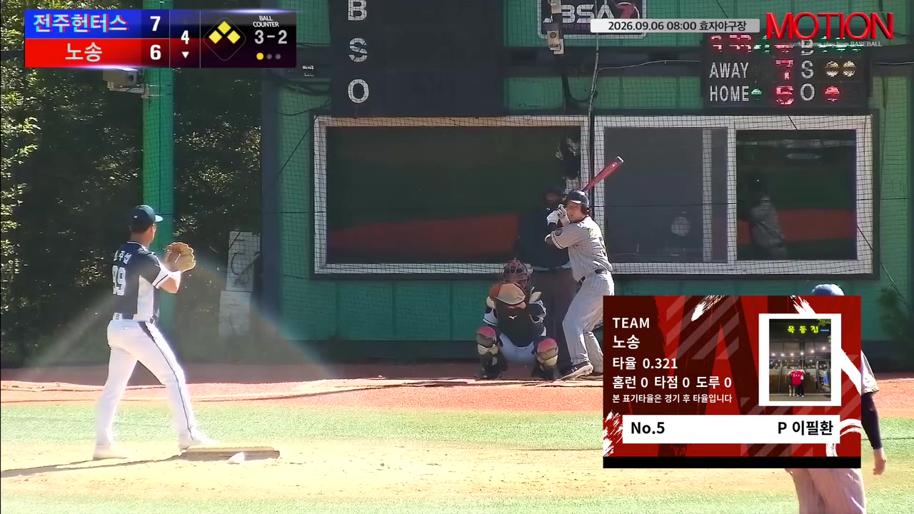 이필환(5번, 노송) 볼넷 클립 | vs 전주헌터스 | 9/6 (효자야구장)