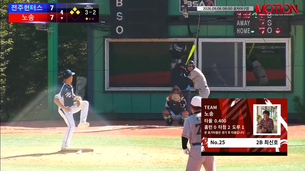 최신호(25번, 노송) 사구 클립 | vs 전주헌터스 | 9/6 (효자야구장)