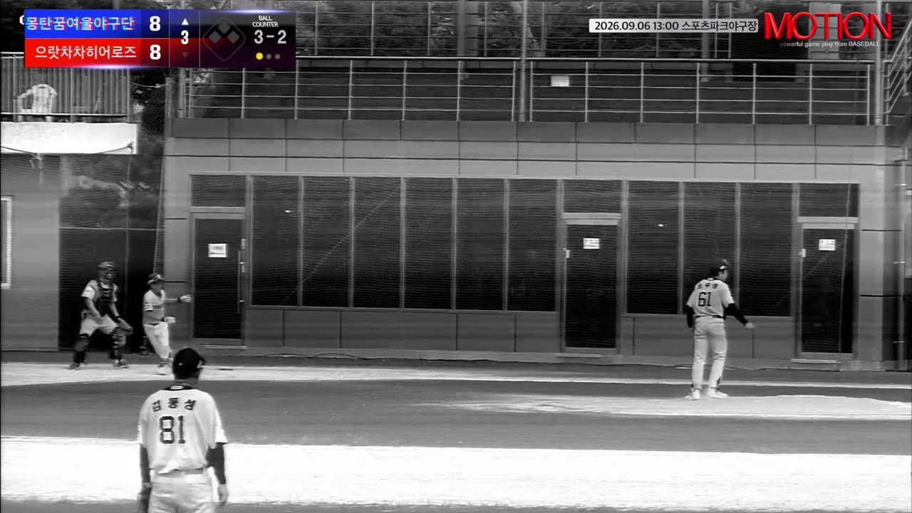 박영옥(15번, 몽탄꿈여울야구단) 실책 클립 | vs 으랏차차히어로즈 | 9/6 (스포츠파크야구장)