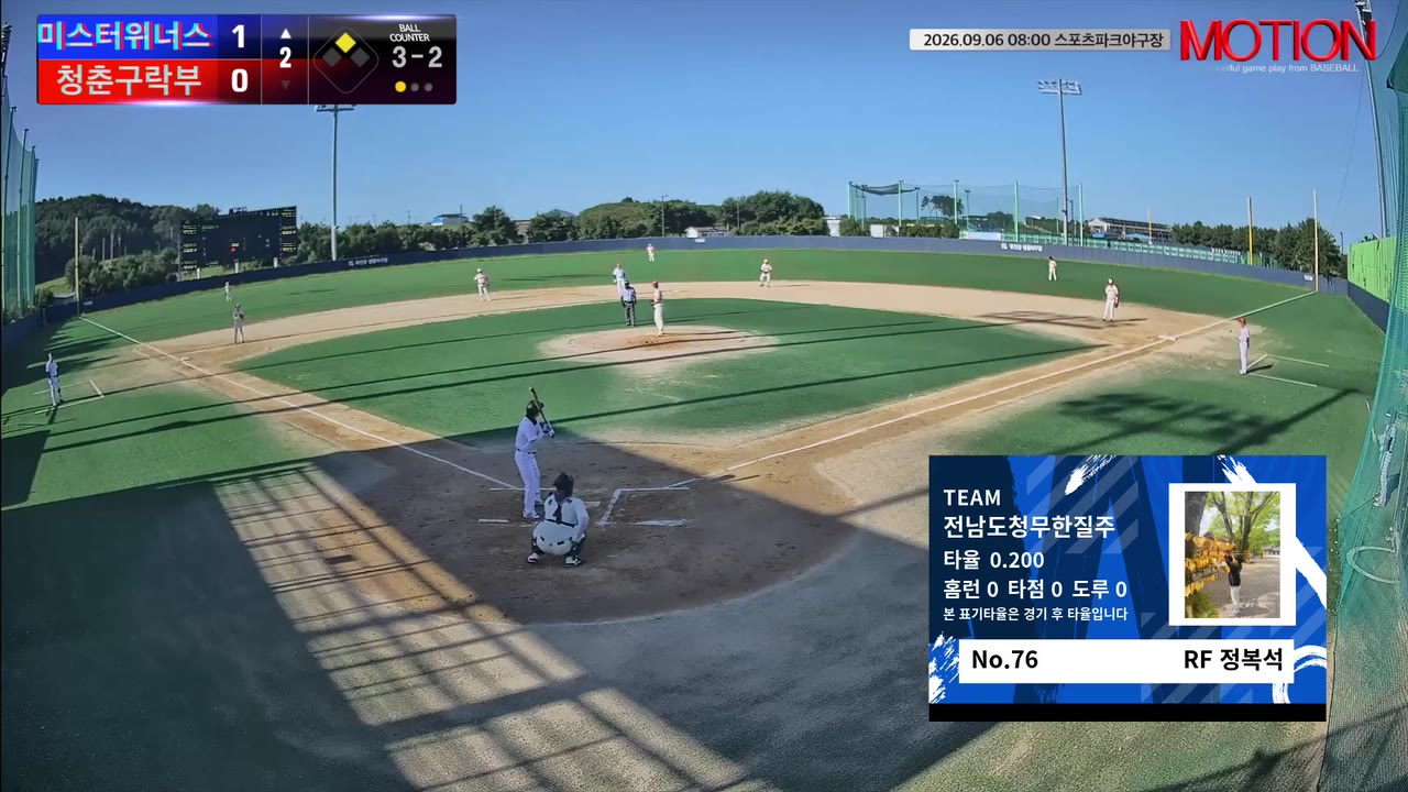 정복석(76번, 전남도청무한질주) 볼넷 클립 | vs 몬스터즈 | 9/6 (스포츠파크야구장)