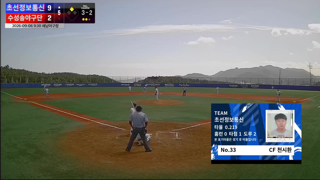 천시환(33번, 초선정보통신) 2루타 클립 | vs 수성송야구단 | 9/6 (해남야구장)