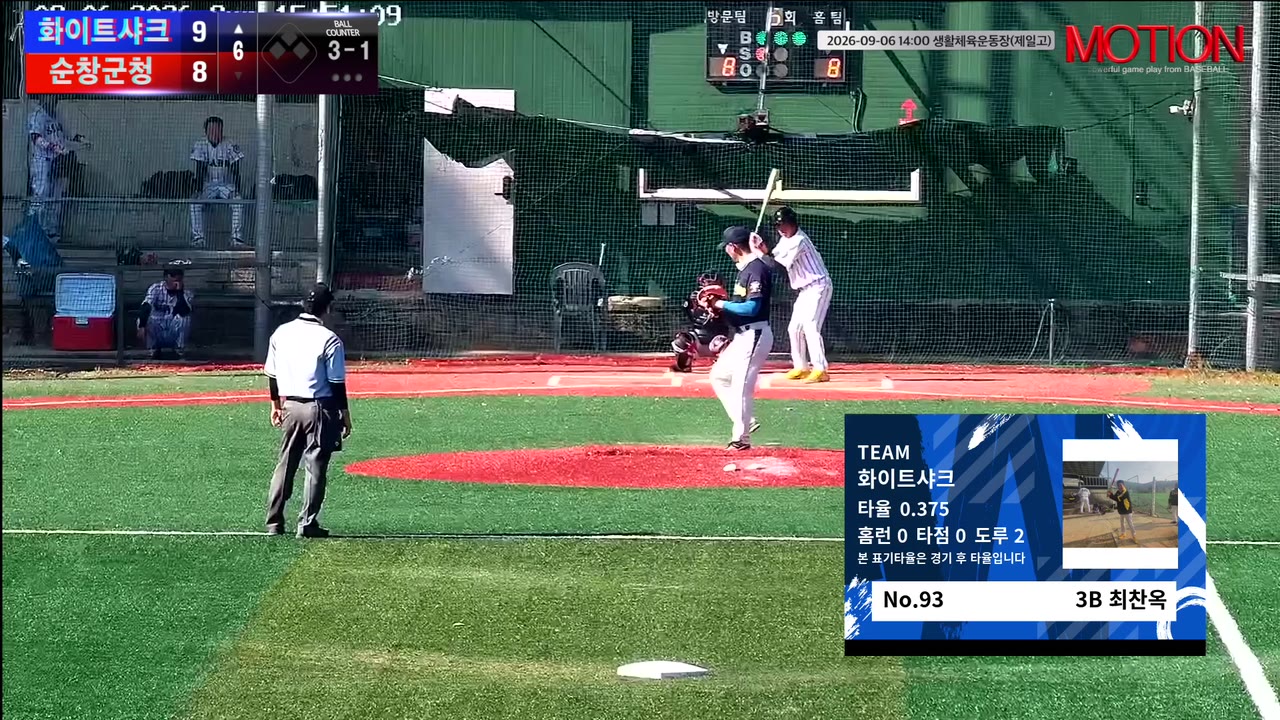 최찬옥(93번, 화이트샤크) 1루타 클립 | vs 순창군청 | 9/6 (생활체육운동장(제일고))