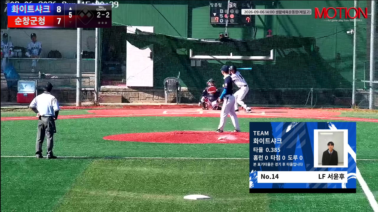 서윤후(14번, 화이트샤크) 실책 클립 | vs 순창군청 | 9/6 (생활체육운동장(제일고))