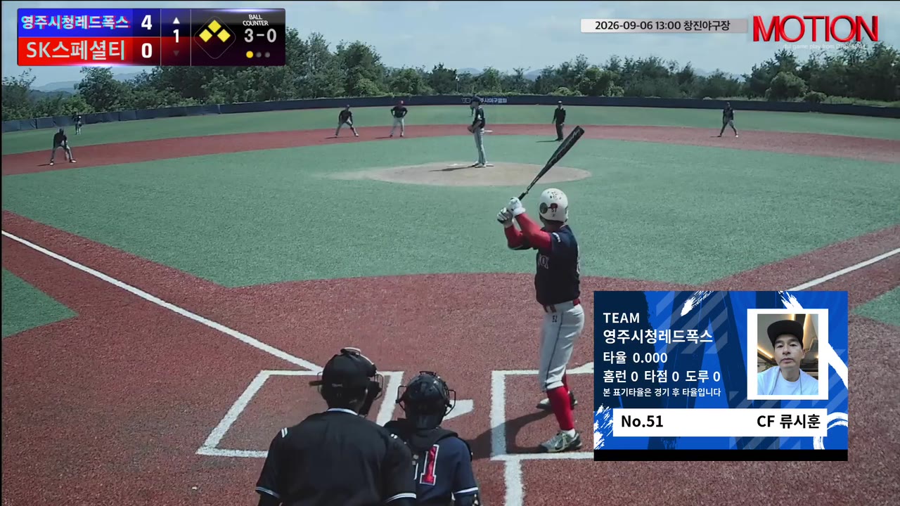 류시훈(51번, SK스페셜티) 볼넷 클립 | vs 영주시청레드폭스 | 9/6 (창진야구장)