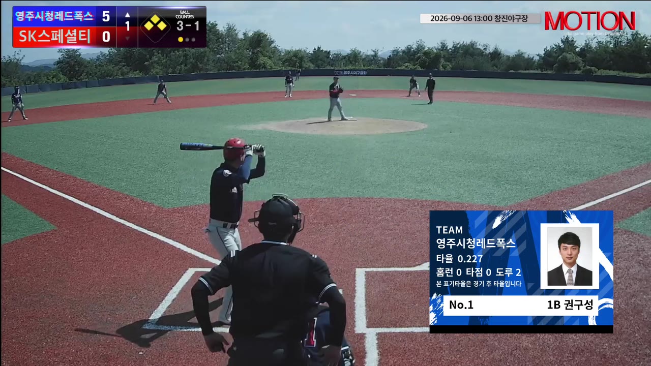 권구성(1번, SK스페셜티) 볼넷 클립 | vs 영주시청레드폭스 | 9/6 (창진야구장)