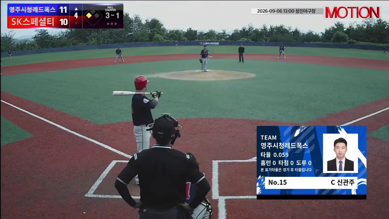 신관주(15번, SK스페셜티) 볼넷 클립 | vs 영주시청레드폭스 | 9/6 (창진야구장)