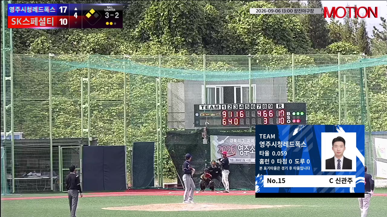 신관주(15번, SK스페셜티) 볼넷 클립 | vs 영주시청레드폭스 | 9/6 (창진야구장)