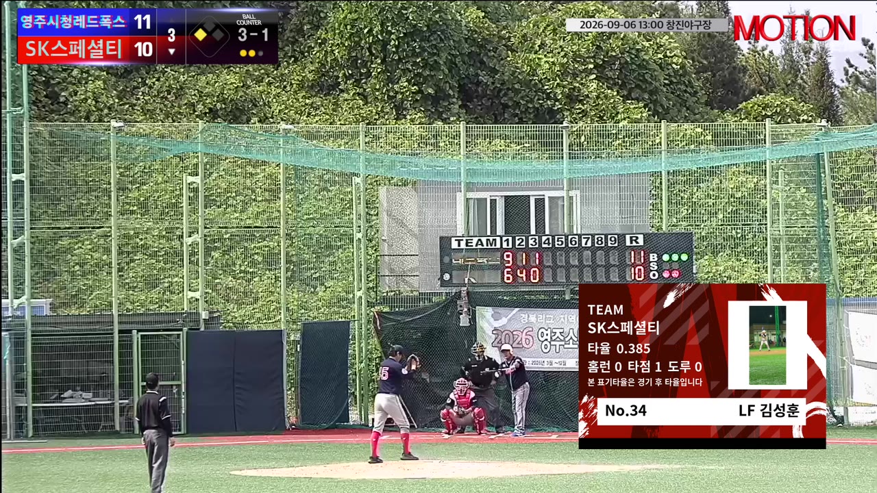 김성훈(34번, 영주시청레드폭스) 볼넷 클립 | vs SK스페셜티 | 9/6 (창진야구장)
