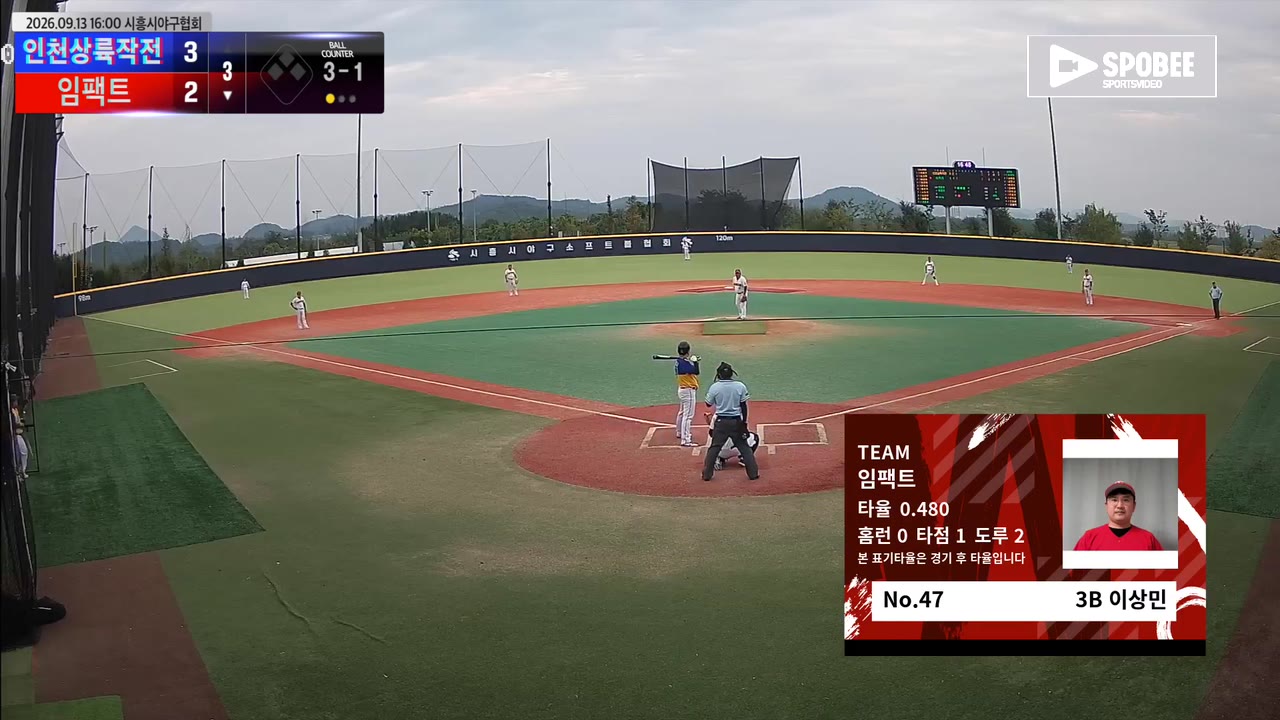 이상민(47번, 임팩트) 볼넷 클립 | vs 인천상륙작전 | 9/13 (에코피아야구장)
