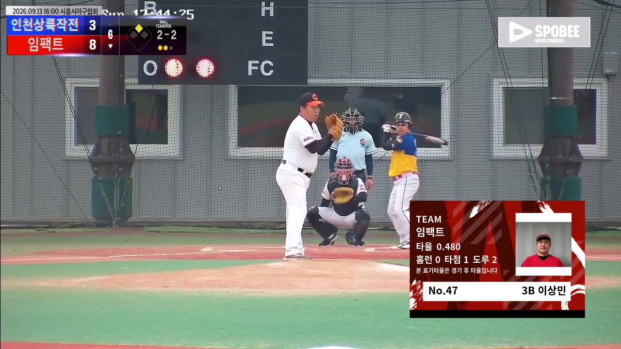 이상민(47번, 임팩트) 1루타 클립 | vs 인천상륙작전 | 9/13 (에코피아야구장)