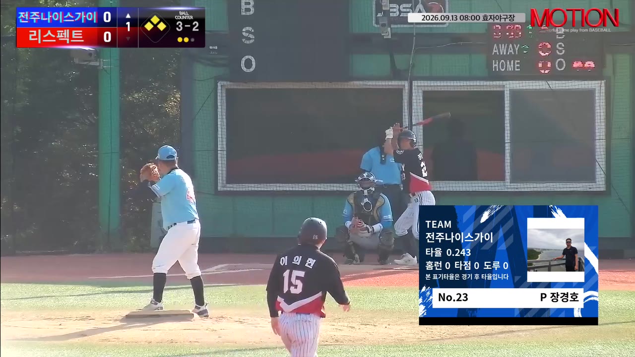 장경호(23번, 전주나이스가이) 실책 클립 | vs 리스펙트 | 9/13 (효자야구장)