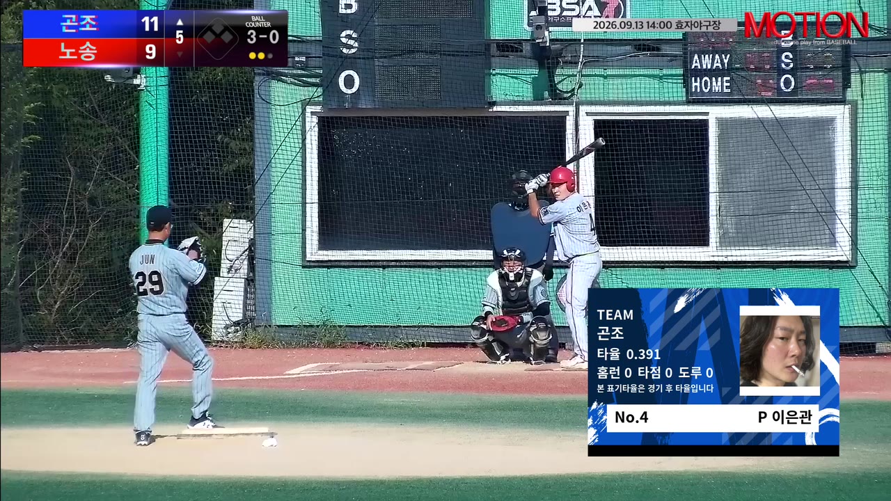 이은관(4번, 곤조) 1루타 클립 | vs 노송 | 9/13 (효자야구장)