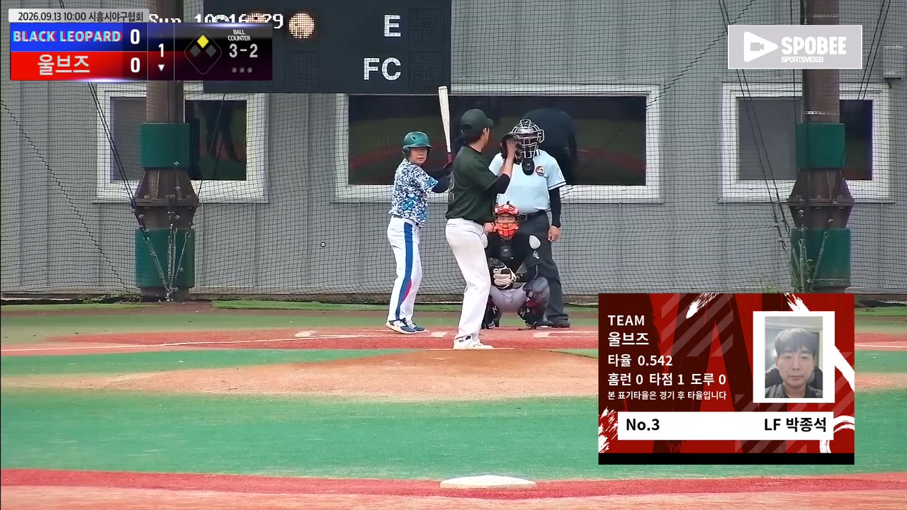 박종석(3번, 울브즈) 볼넷 클립 | vs BLACK LEOPARD | 9/13 (에코피아야구장)