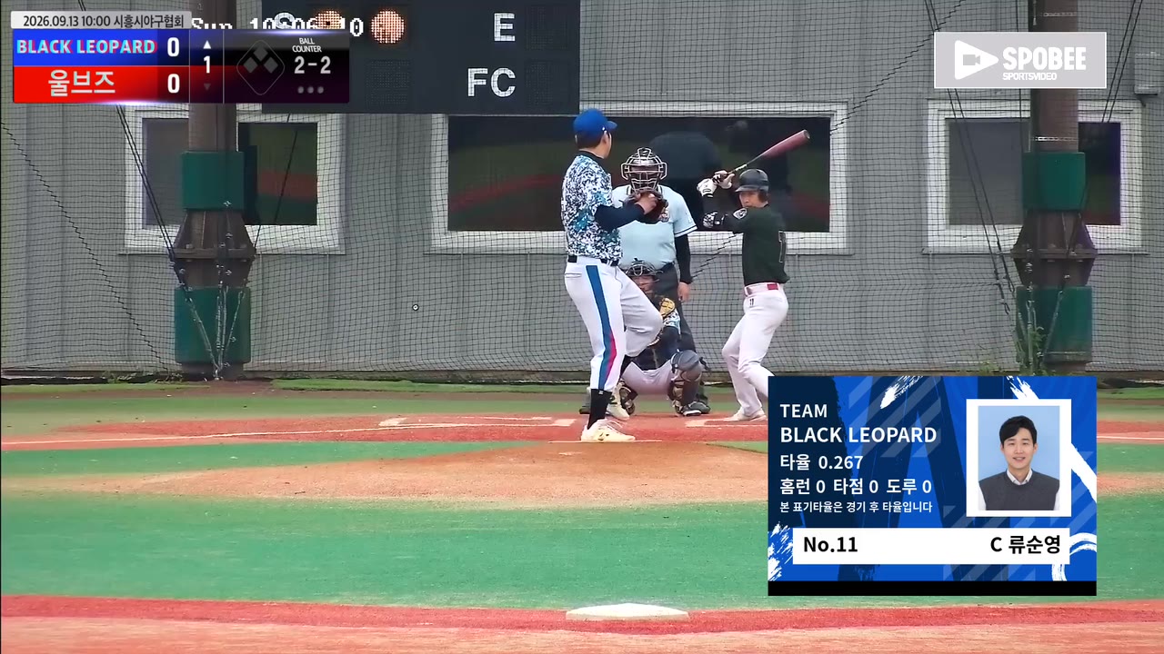 류순영(11번, BLACK LEOPARD) 낫아웃 클립 | vs 울브즈 | 9/13 (에코피아야구장)