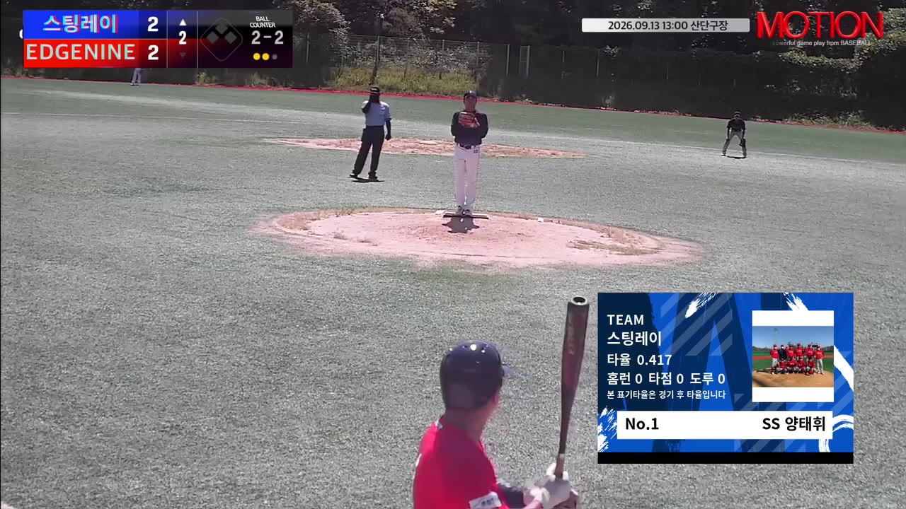 양태휘(1번, 스팅레이) 플라이 클립 | vs EDGENINE | 9/13 (산단구장)