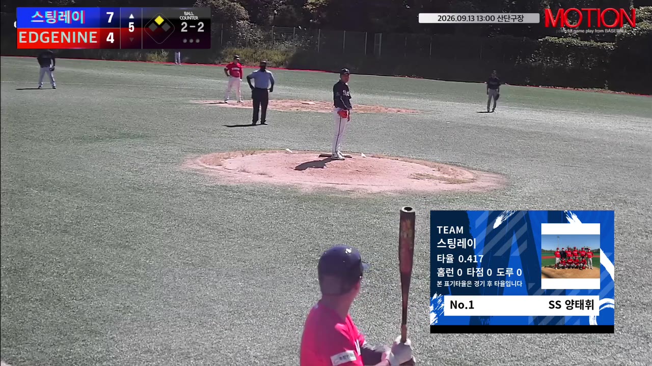 양태휘(1번, 스팅레이) 실책 클립 | vs EDGENINE | 9/13 (산단구장)