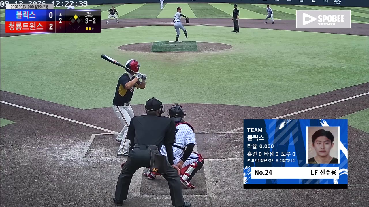 신주용(24번, 볼릭스) 볼넷 클립 | vs 청룡트윈스 | 9/13 (정왕야구장)