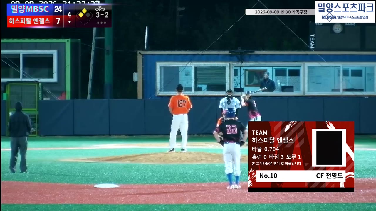 전영도(10번, 하스피탈 엔젤스) 희생플라이 클립 | vs 밀양MBSC | 9/9 (가곡구장)