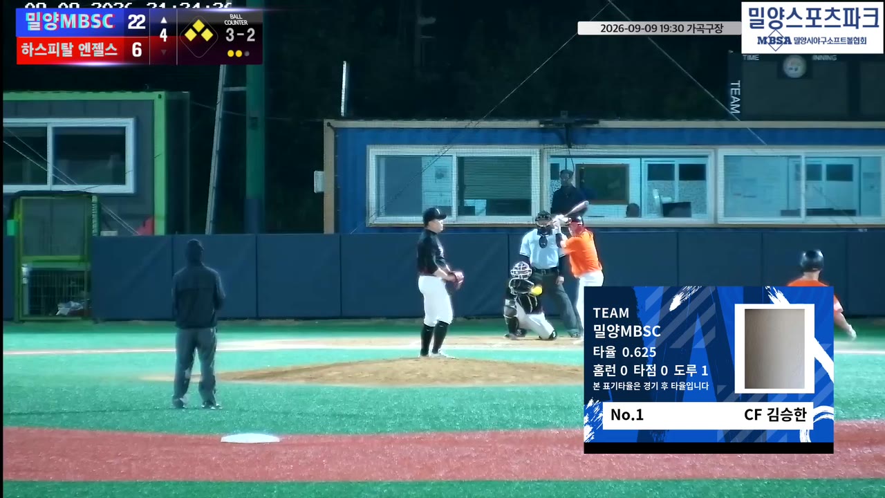 김승한(1번, 밀양MBSC) 볼넷 클립 | vs 하스피탈 엔젤스 | 9/9 (가곡구장)