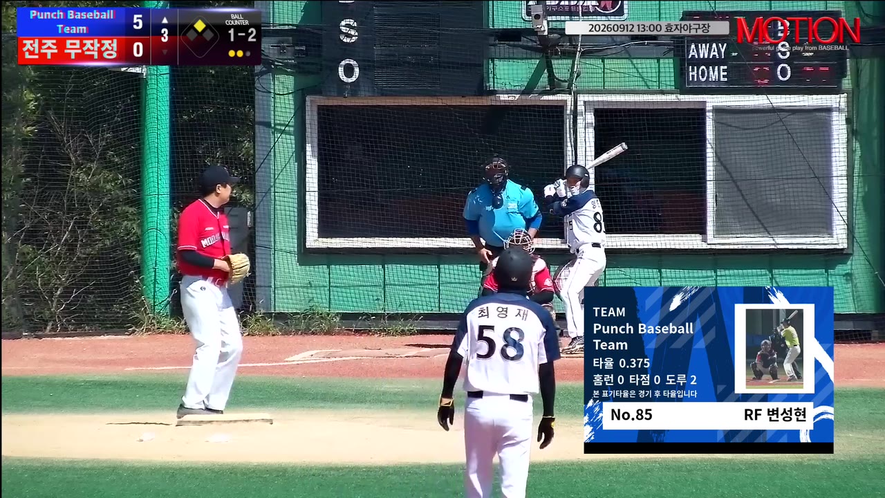 변성현(85번, Punch Baseball Team) 1루타 클립 | vs 전주 무작정 | 9/12 (효자야구장)