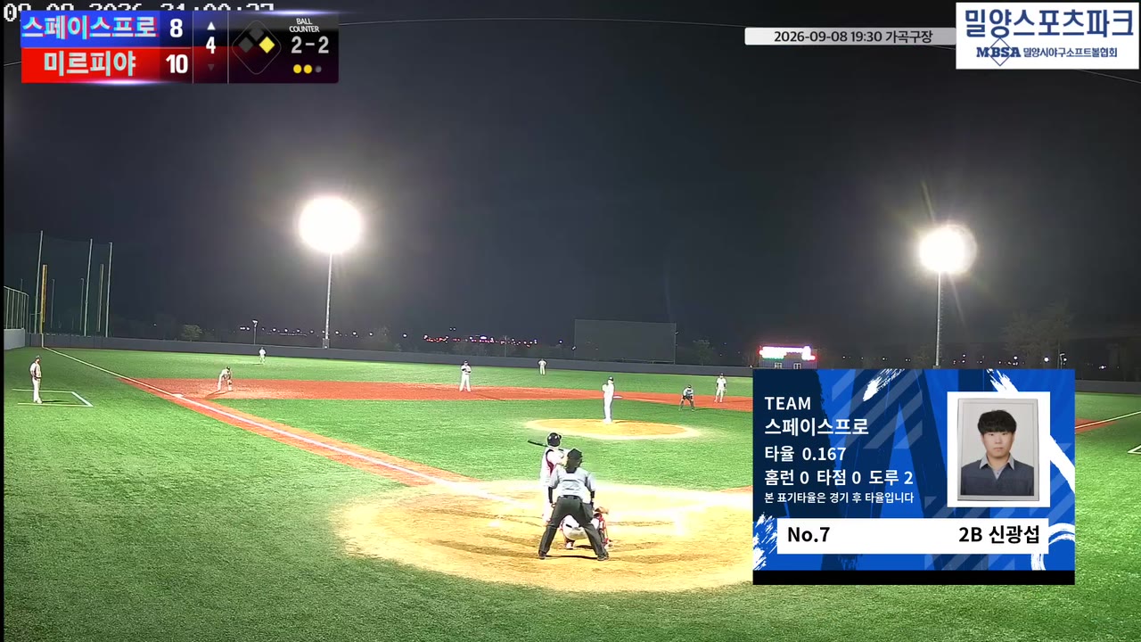 신광섭(7번, 스페이스프로) 사구 클립 | vs 미르피야 | 9/8 (가곡구장)