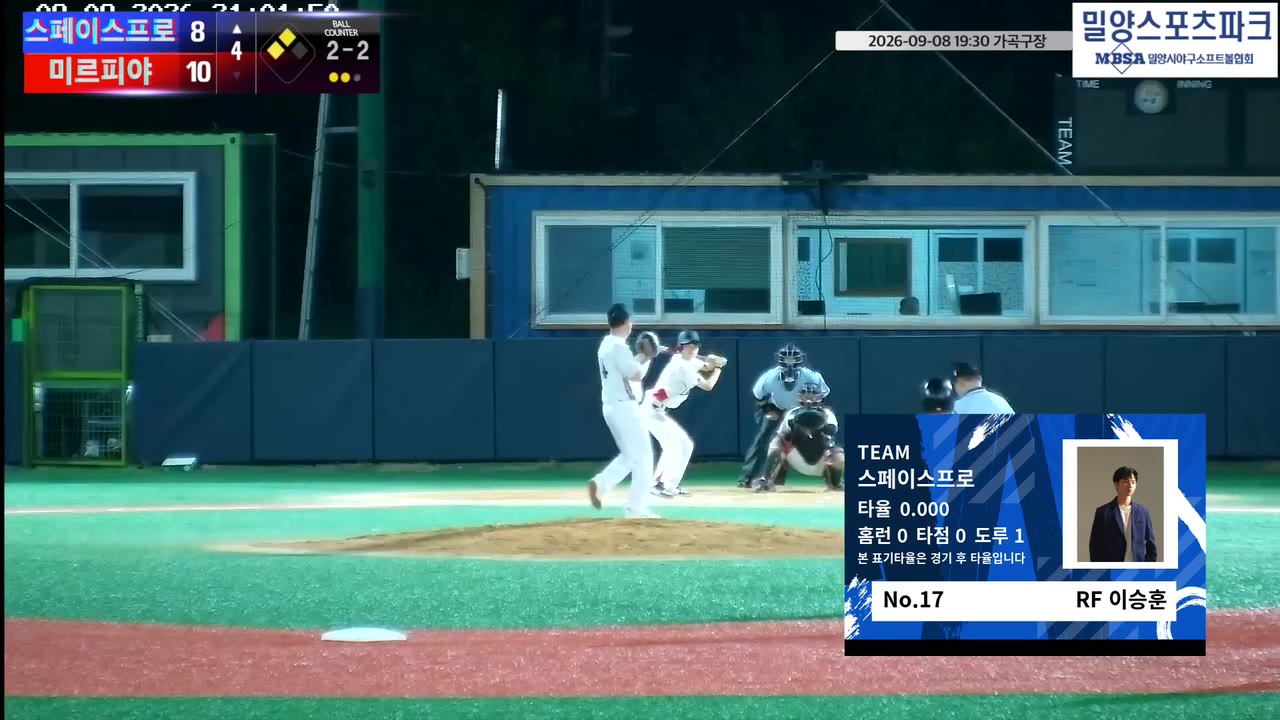 이승훈(17번, 스페이스프로) 사구 클립 | vs 미르피야 | 9/8 (가곡구장)