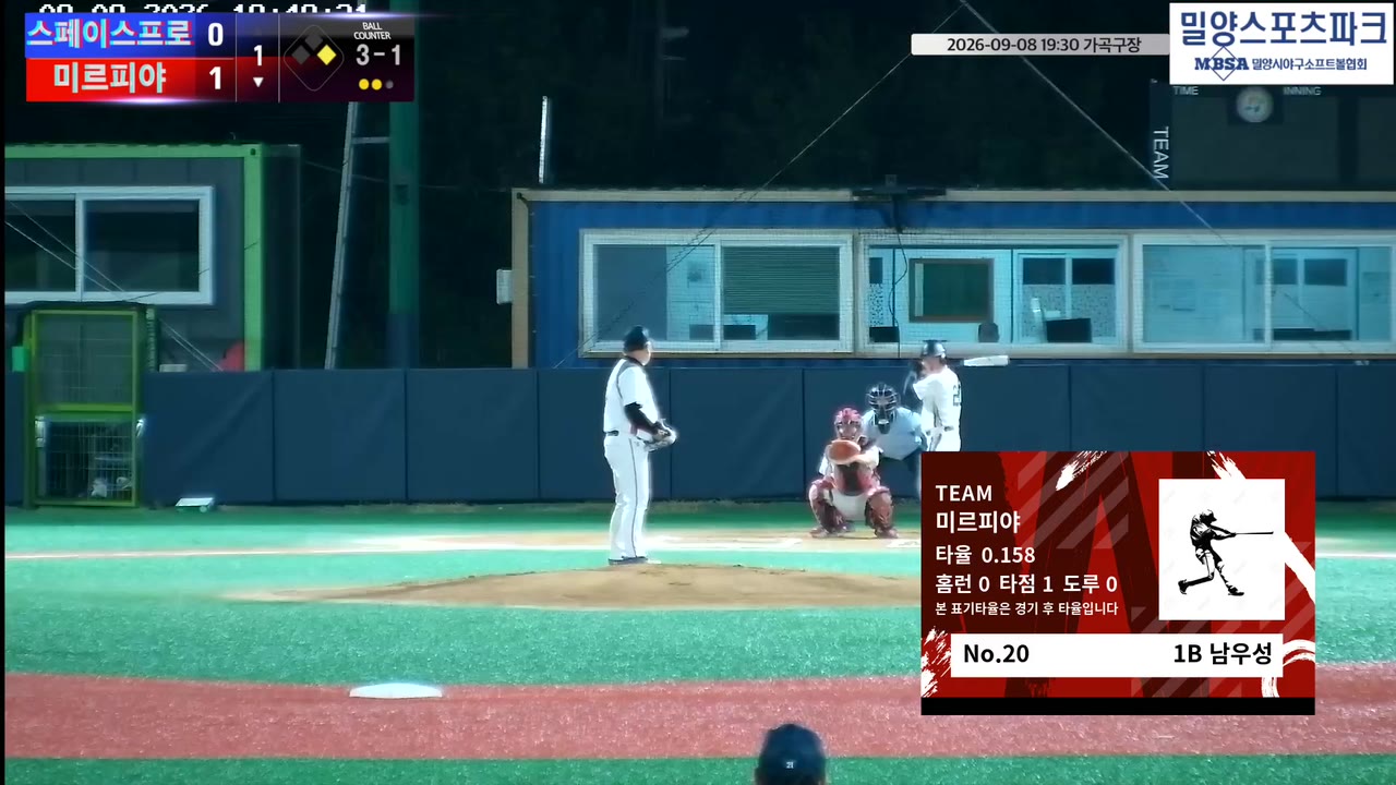 남우성(20번, 미르피야) 사구 클립 | vs 스페이스프로 | 9/8 (가곡구장)