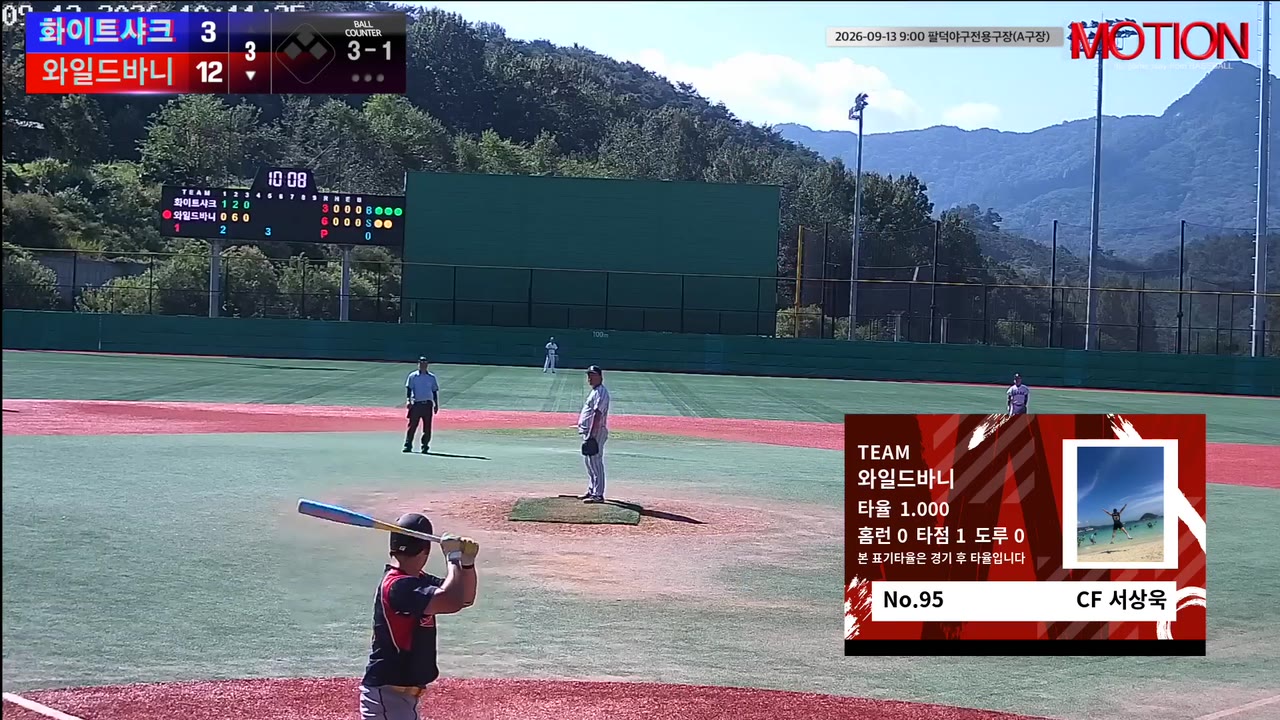 서상욱(95번, 와일드바니) 볼넷 클립 | vs 화이트샤크 | 9/13 (팔덕야구전용구장(A구장))