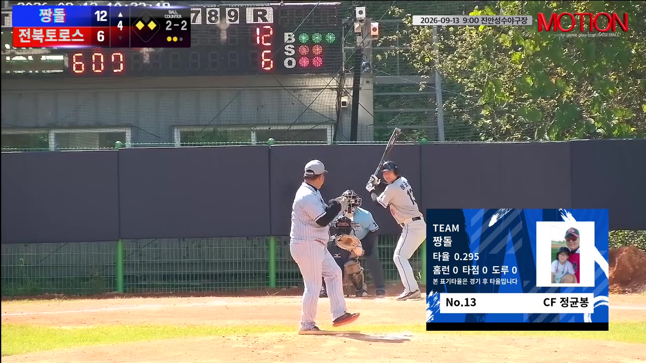 정균봉(13번, 짱돌) 1루타 클립 | vs 전북토로스 | 9/13 (진안성수야구장)