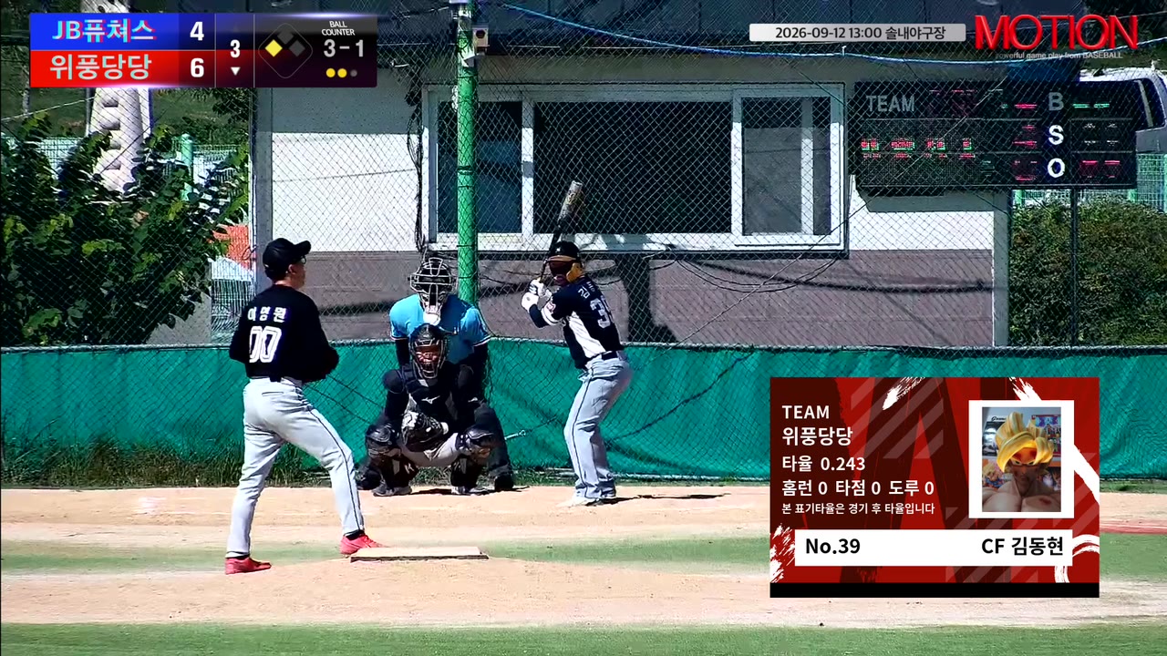 김동현(39번, 위풍당당) 사구 클립 | vs JB퓨쳐스 | 9/12 (솔내야구장)