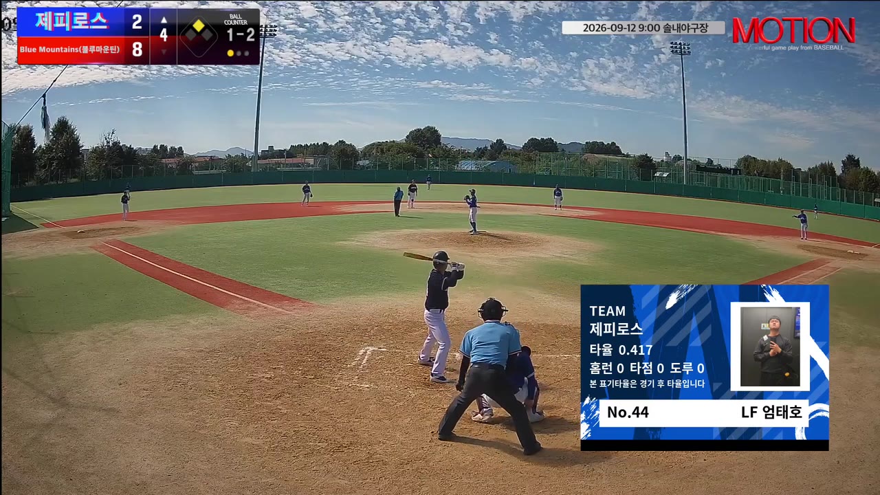 엄태호(44번, 제피로스) 사구 클립 | vs Blue Mountains(블루마운틴) | 9/12 (솔내야구장)
