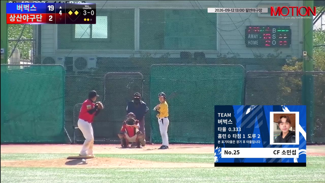 소민섭(25번, 버벅스) 볼넷 클립 | vs 상산야구단 | 9/12 (필연야구장)