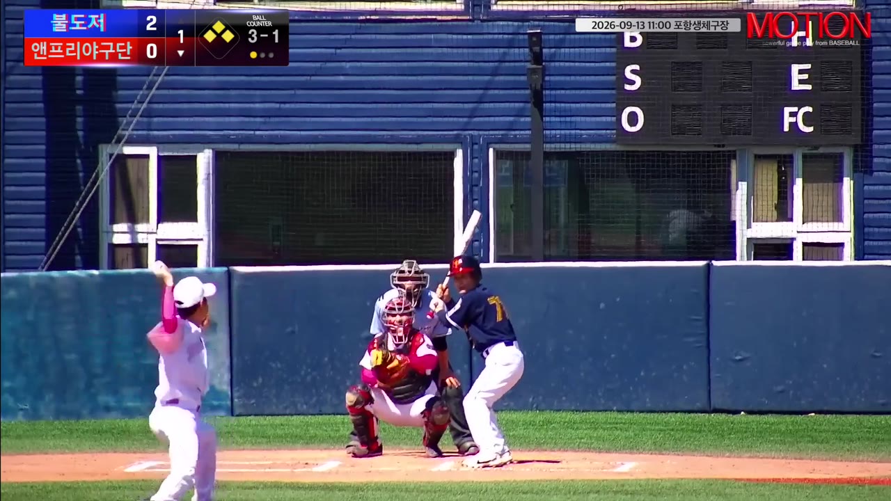 김영조(77번, 앤프리야구단) 볼넷 클립 | vs 불도저 | 9/13 (포항생체구장)