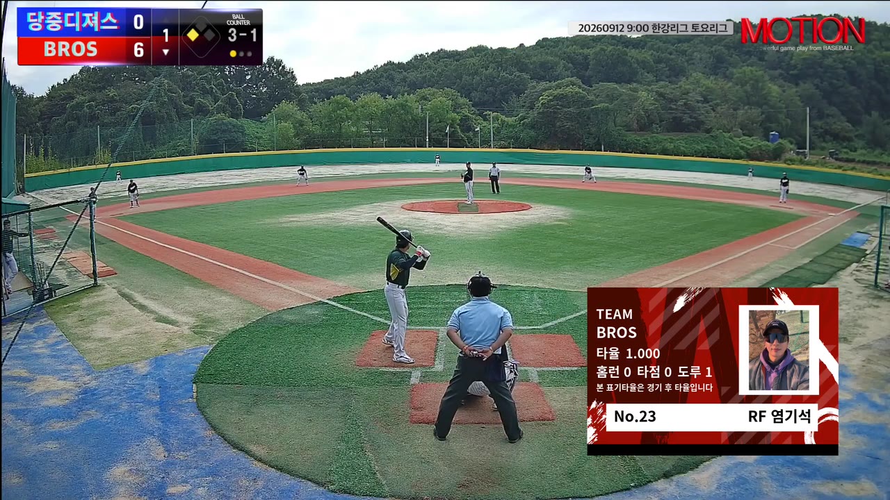 염기석(23번, BROS) 볼넷 클립 | vs 당중디져스 | 9/12 (고촌 야구장)