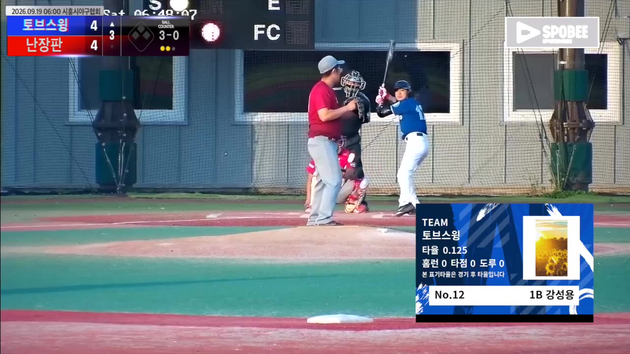 강성용(12번, 토브스윙) 볼넷 클립 | vs 난장판 | 9/19 (에코피아야구장)