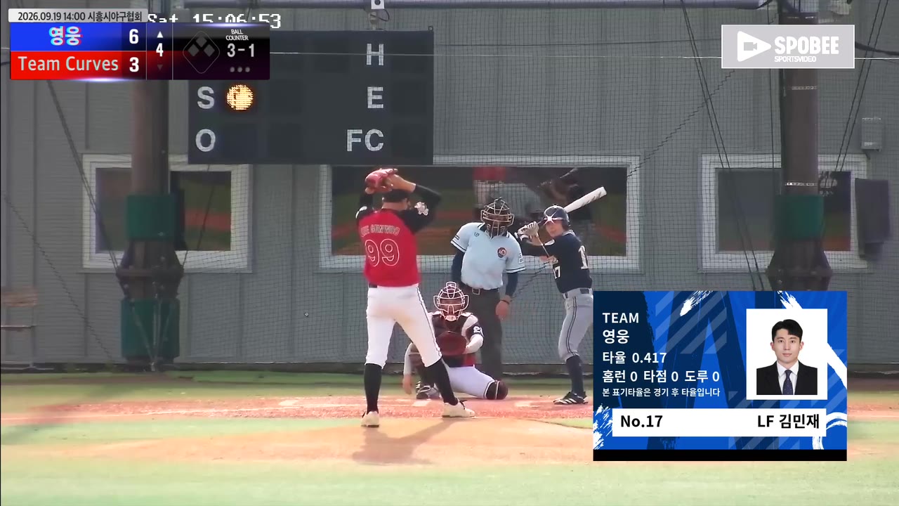 김민재(17번, 영웅) 볼넷 클립 | vs Team Curves | 9/19 (에코피아야구장)