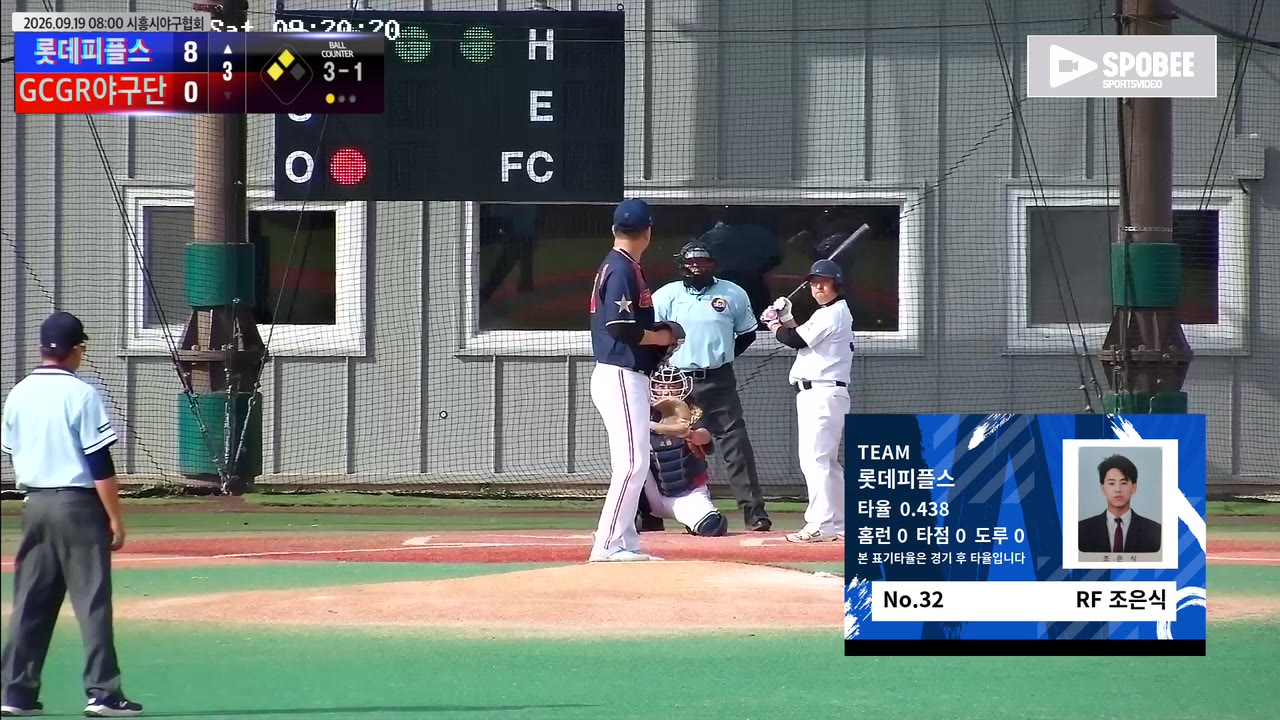 조은식(32번, 롯데피플스) 볼넷 클립 | vs GCGR야구단(에코4부) | 9/19 (에코피아야구장)