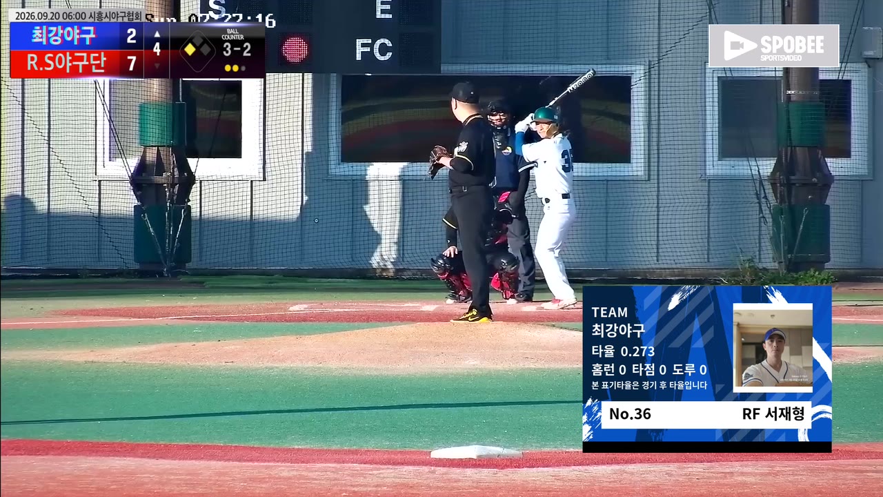 서재형(36번, 최강야구) 볼넷 클립 | vs R.S야구단 | 9/20 (에코피아야구장)