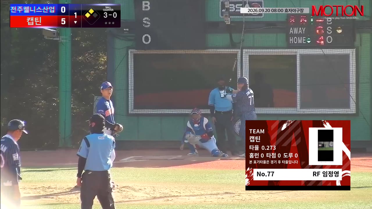임정영(77번, 캡틴) 1루타 클립 | vs 전주웰니스산업 | 9/20 (효자야구장)