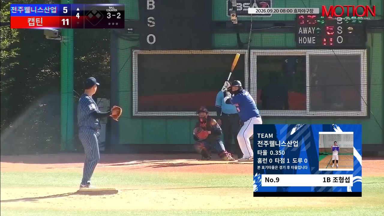 조형섭(9번, 전주웰니스산업) 볼넷 클립 | vs 캡틴 | 9/20 (효자야구장)