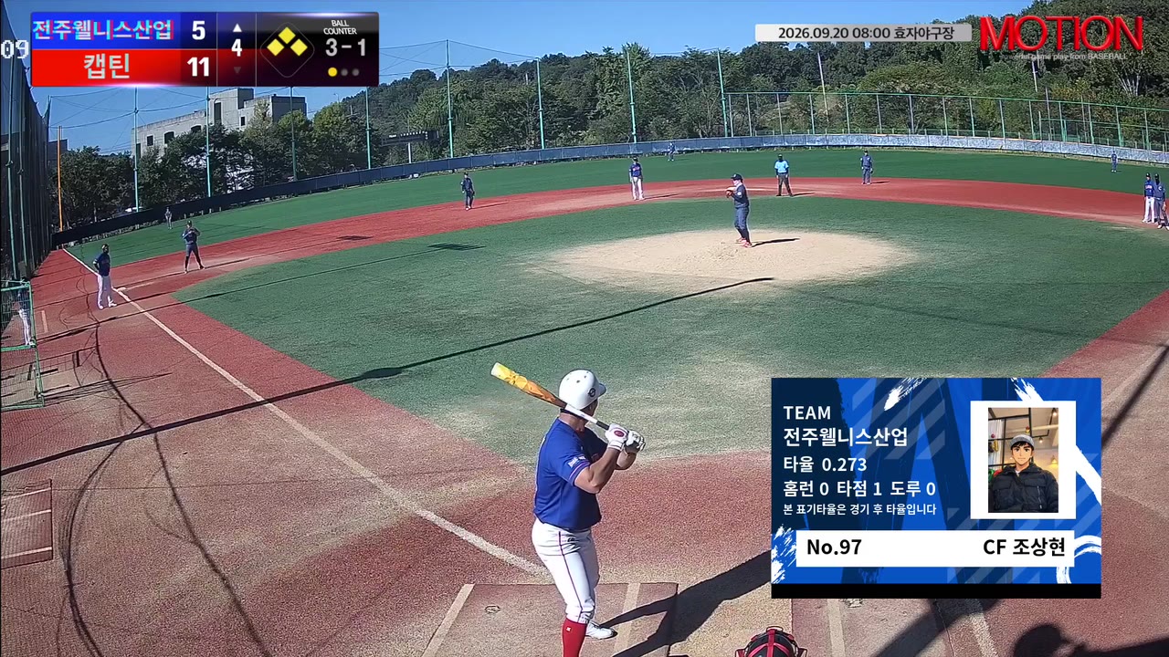 조상현(97번, 전주웰니스산업) 볼넷 클립 | vs 캡틴 | 9/20 (효자야구장)