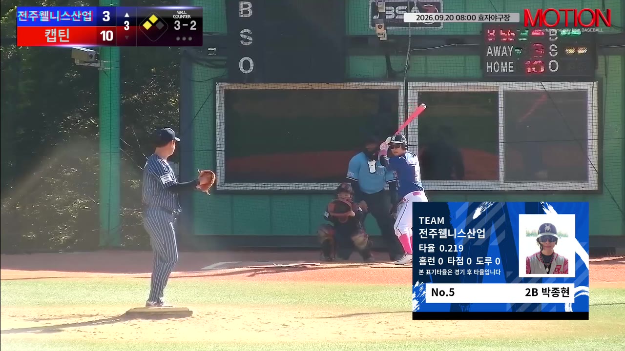 박종현(5번, 전주웰니스산업) 1루타 클립 | vs 캡틴 | 9/20 (효자야구장)