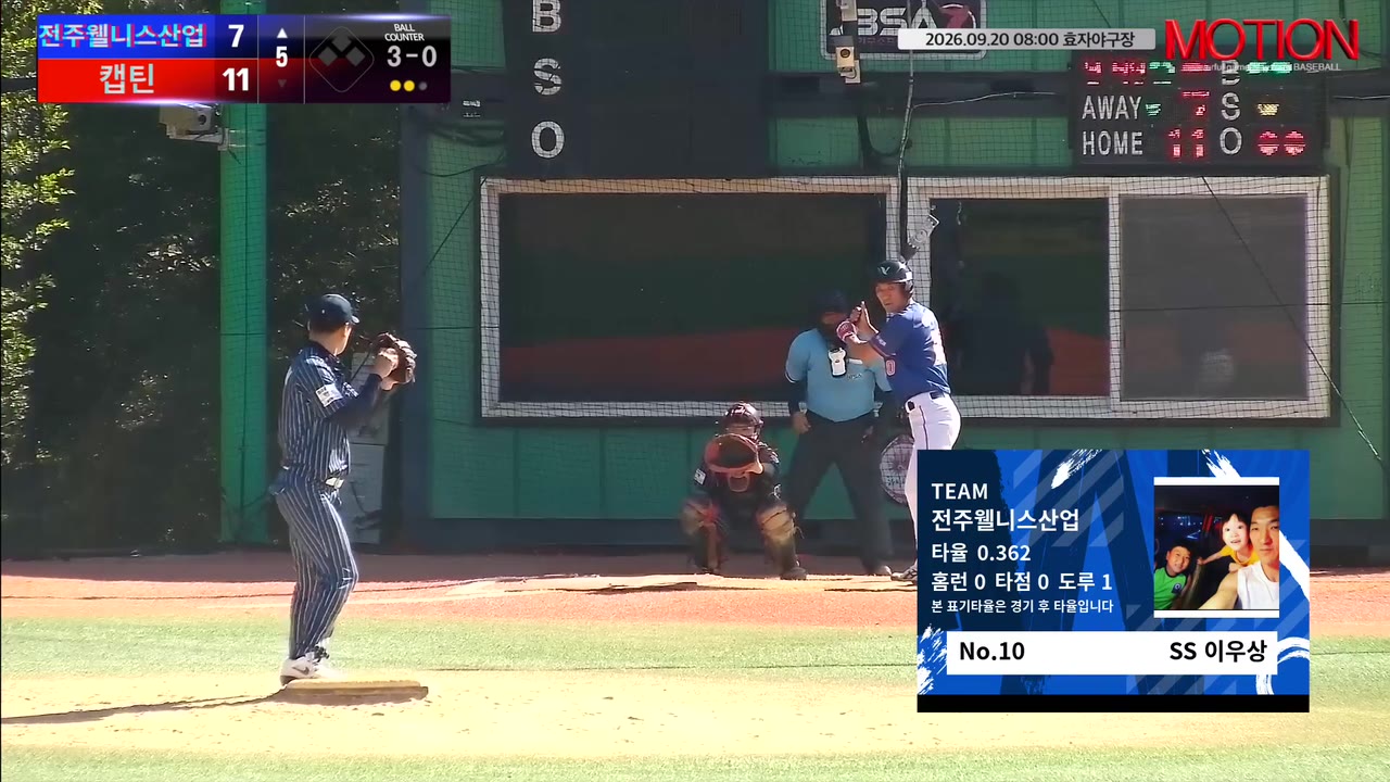 이우상(10번, 전주웰니스산업) 1루타 클립 | vs 캡틴 | 9/20 (효자야구장)