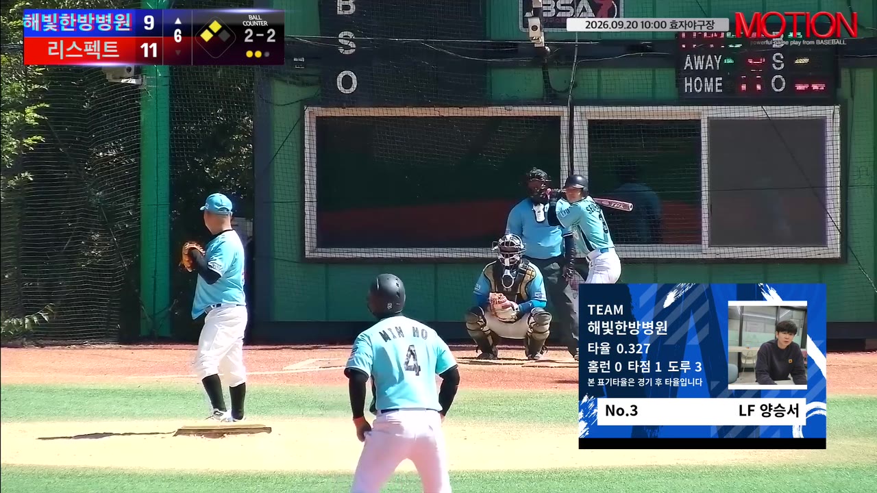 양승서(3번, 해빛한방병원) 1루타 클립 | vs 리스펙트 | 9/20 (효자야구장)